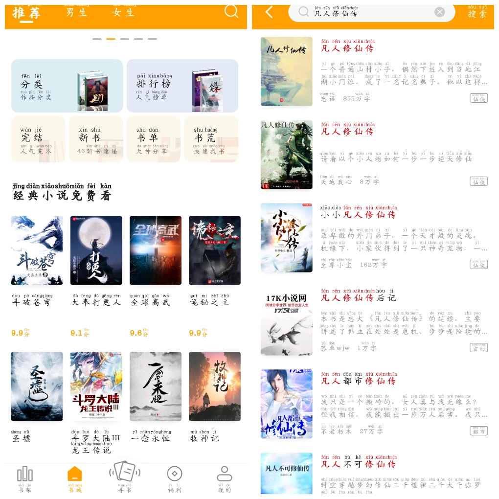安卓顶点小说v1.0.0去广告版    大小22.06M