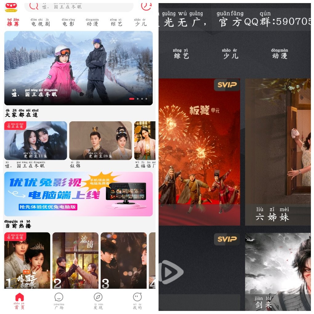 安卓小熊猫TV_8.8  优优兔影视v4.1.9去广告版   大小100M