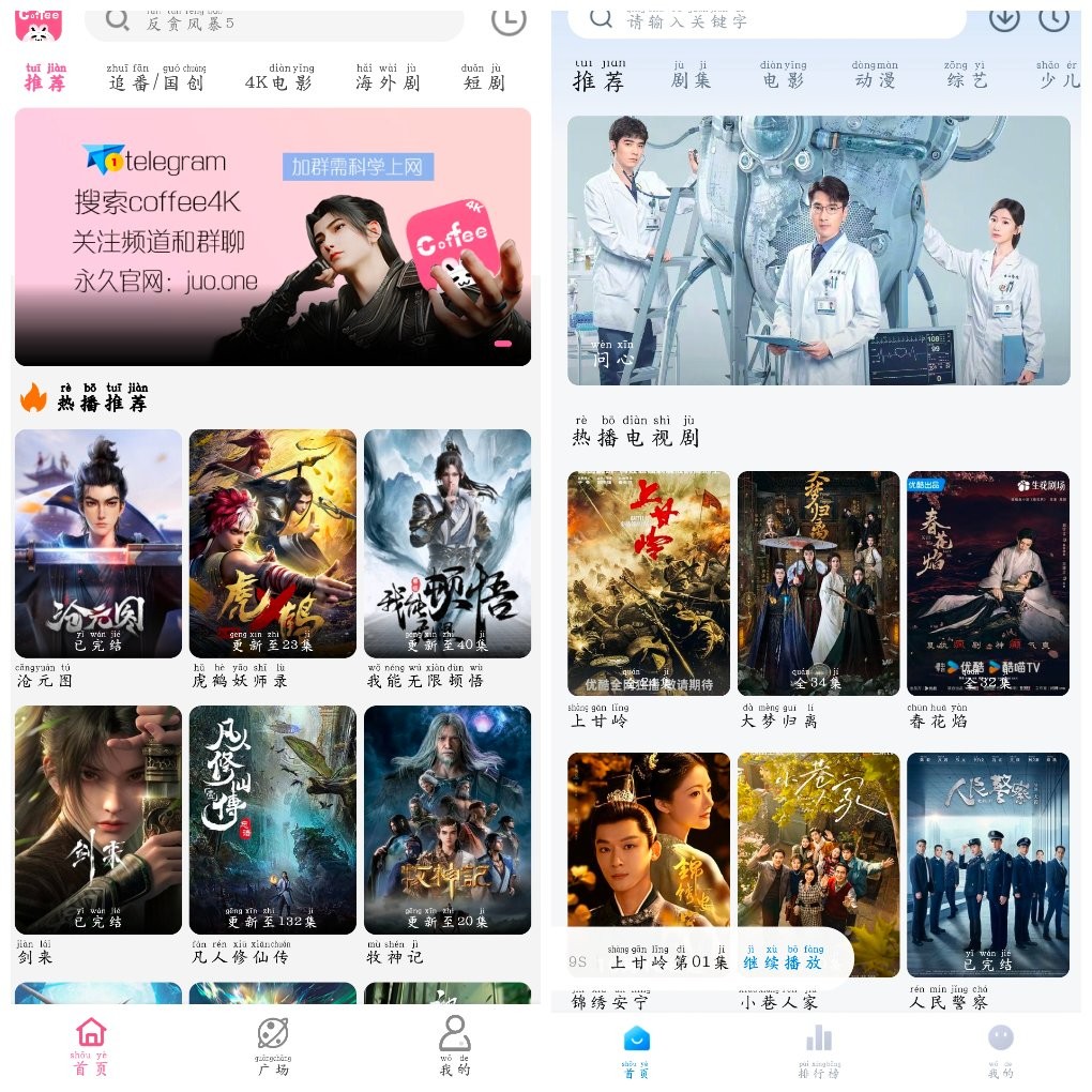 安卓Coffee4K影视v4.1.8 4k源   天空影视v6.5.2去广告版   大小150M