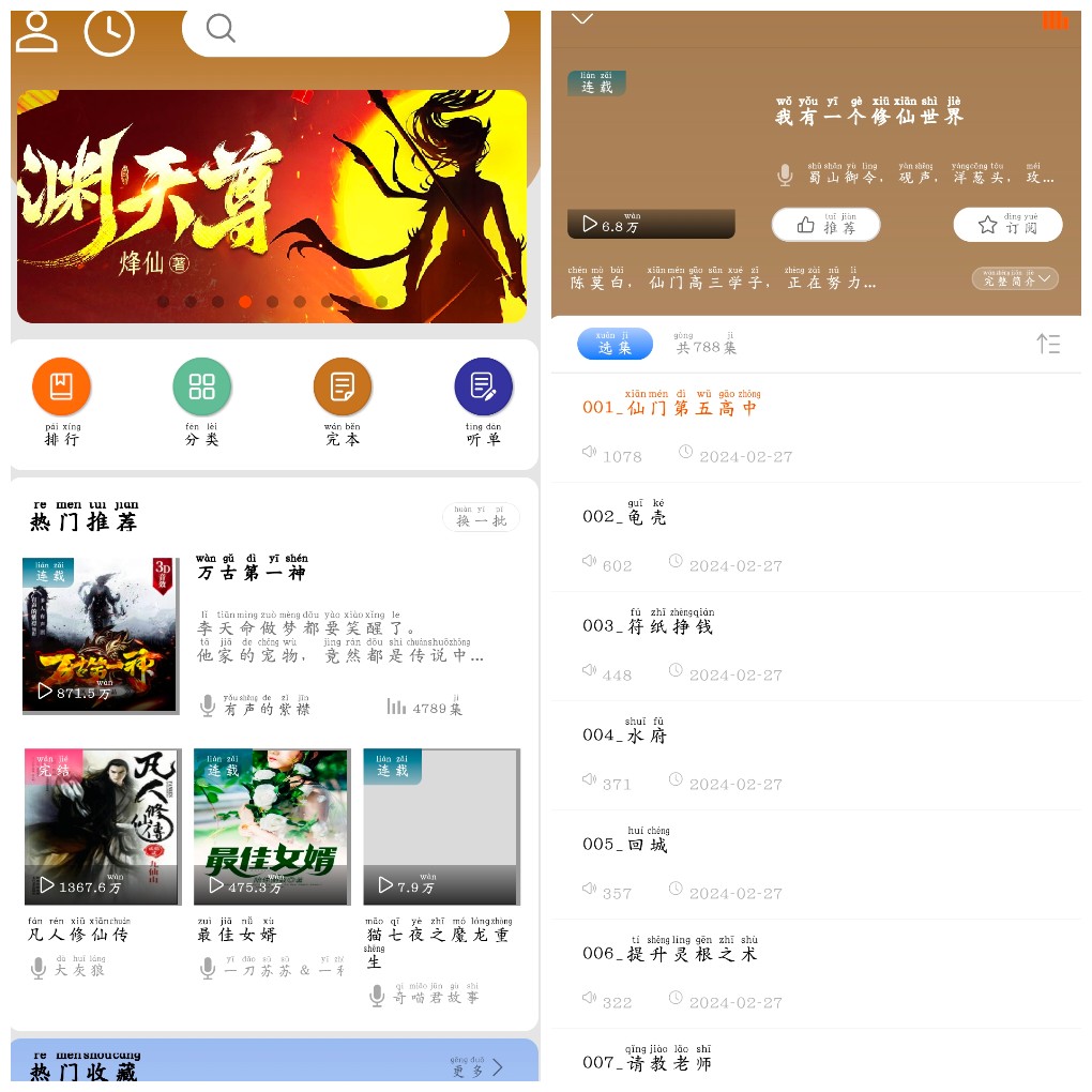 安卓爱听书v2.4.9去广告版 一款非常棒的听书软件。   大小56.37M