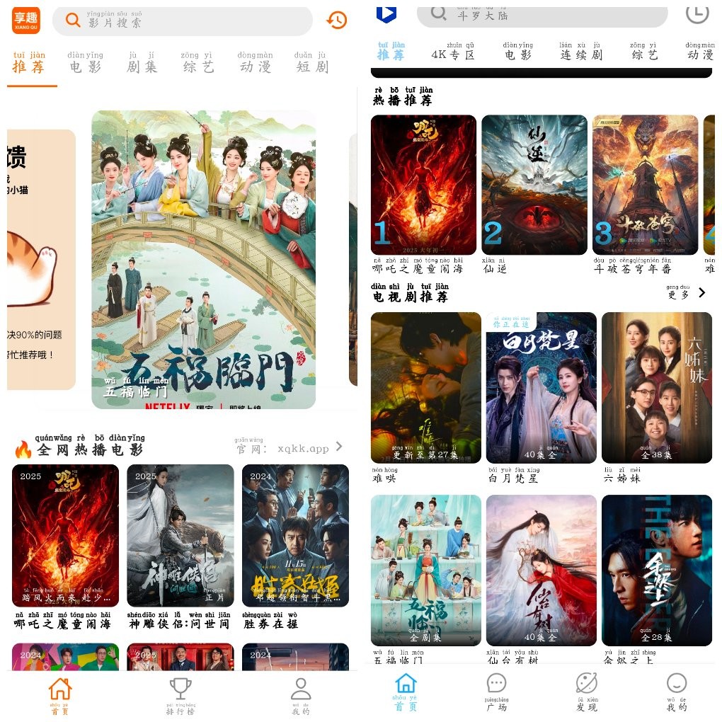 安卓Free4K影视4.1.9去广告版 享趣视频v1.0.4去广告版    大小130M