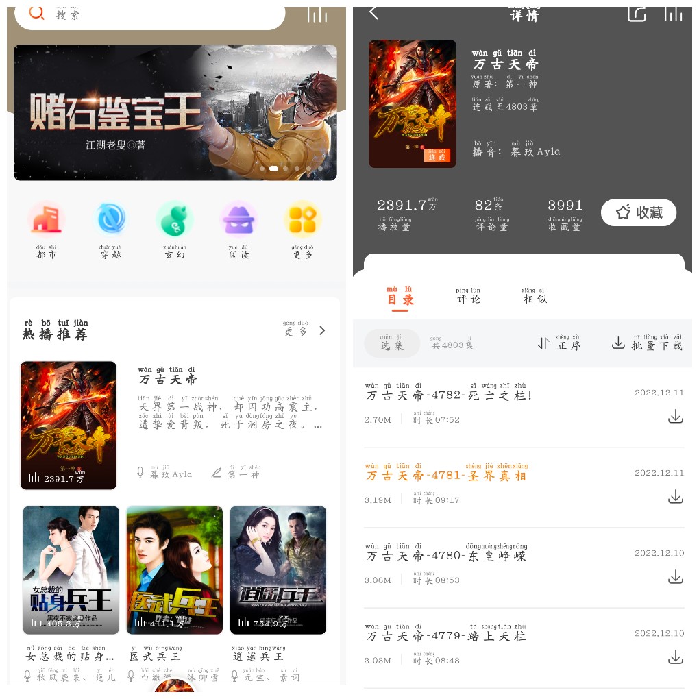 安卓免费听书王v1.9.3  免费的有声小说听书应用   大小34.00M