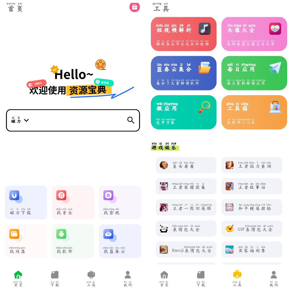 安卓资源宝典v1.0.4会员版 一款多功能资源磁力下载工具   大小52.50M