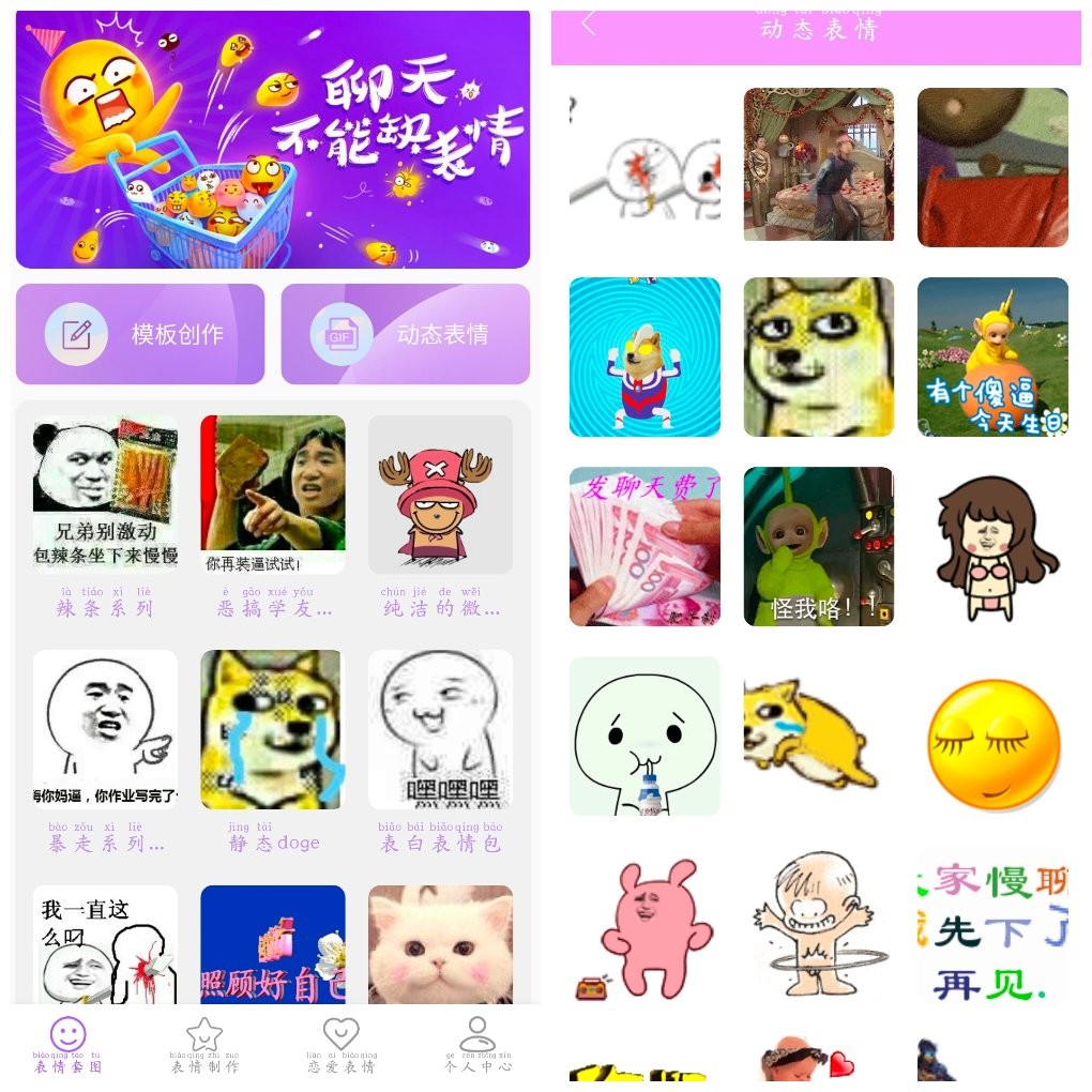 安卓创意表情包v1.0.3会员版 一款集合超多热门表情的斗图APP      大小32.59M