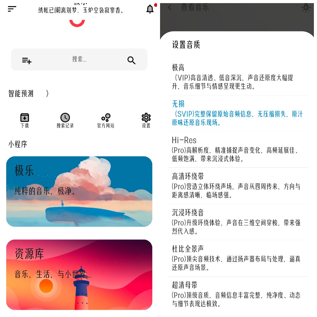 安卓极乐v17.0 无损音乐免费听免费下载  大小5.98M