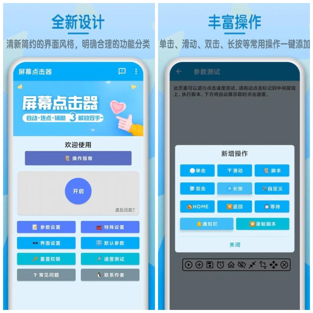 安卓屏幕点击器v1.6.3去广告版 自定义手机点击软件   大小16.98M