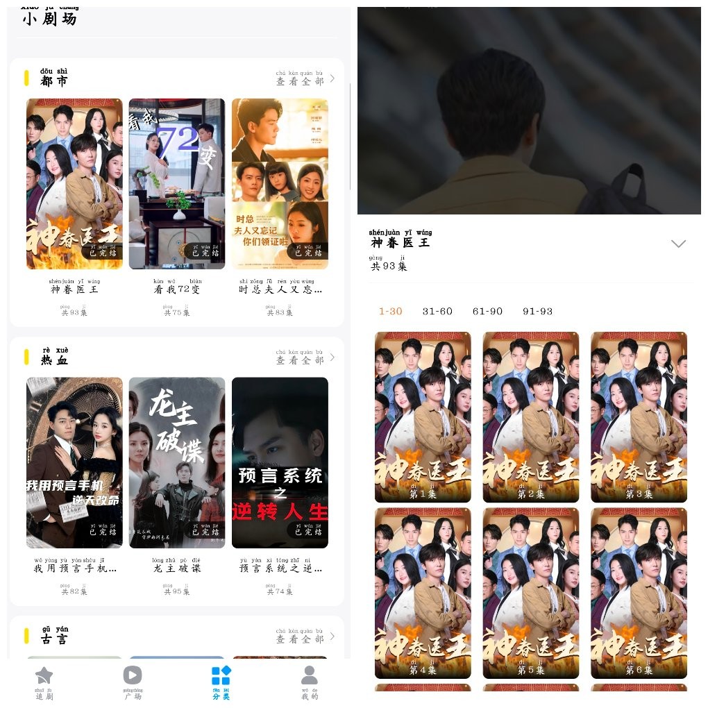 安卓蜜桃小剧场v1.0.7会员版 短剧免费看  大小27.68M