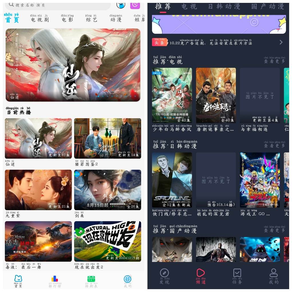 安卓落攻阁影视v6.6.6去广告版 横风动漫v1.3.4.7去广告版     大小110M