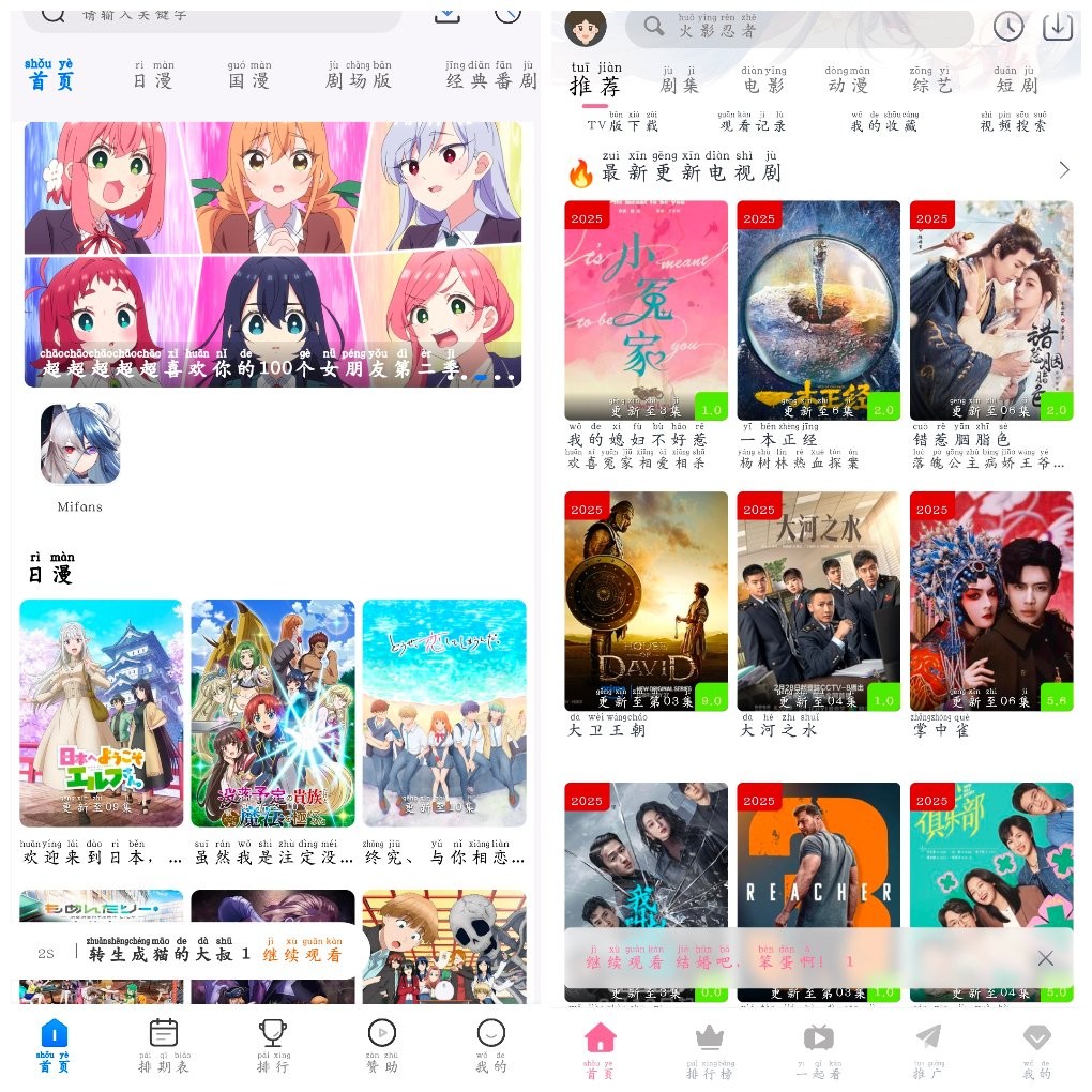 安卓三号动漫v1.4.0去广告版   剧好看v5.0.2去广告版    大小90M