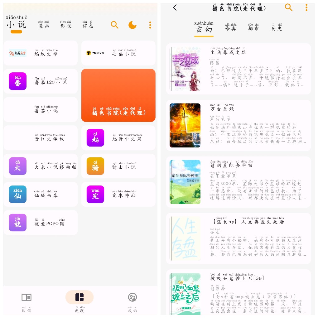 安卓猫番阅读1.6.1去广告版 小说＋漫画都能看！全网资源都有！！  大小51.72M