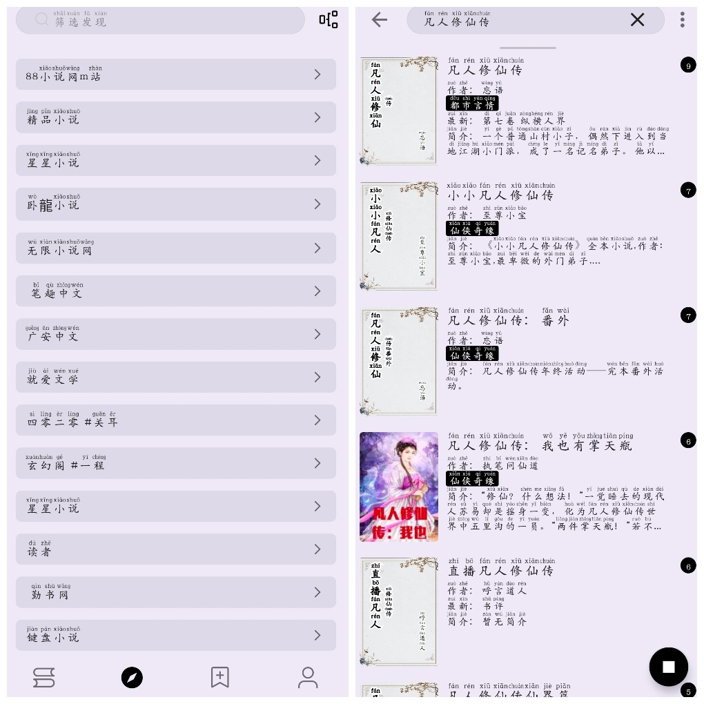 安卓笔尖小说v3.22.011021 换书源小说软件   大小55.52M