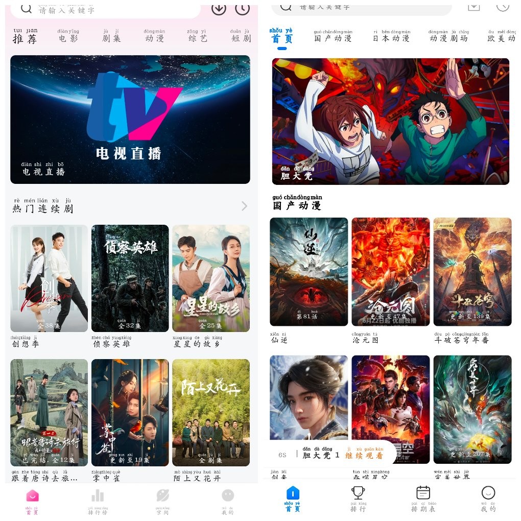 安卓蒙太奇影视v1.0.4去广告版  漫漫国v3.2.0 动漫软件   大小90M