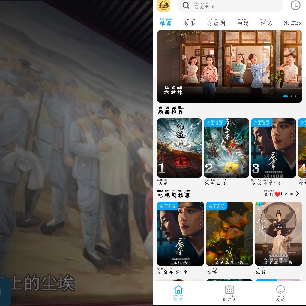 安卓音速直播v6.0.2 TV版   爱榴莲影视v4.1.9去广告版   大小75M
