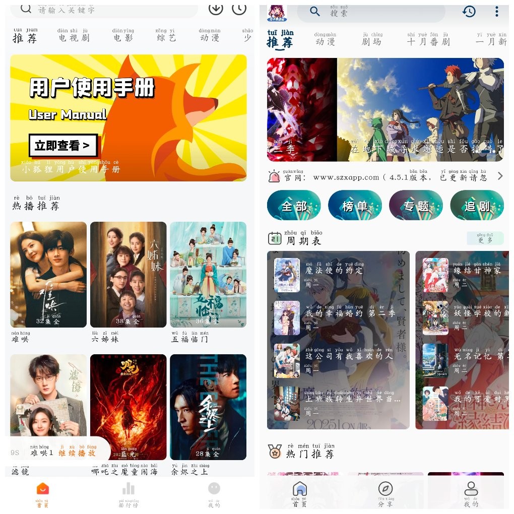 安卓双子星动漫v4.5.1去广告版  小狐狸影视v1.0.0去广告版   大小110M