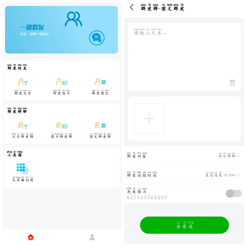 安卓微商神器v1.0  微信群好友一键转发   大小12.77M