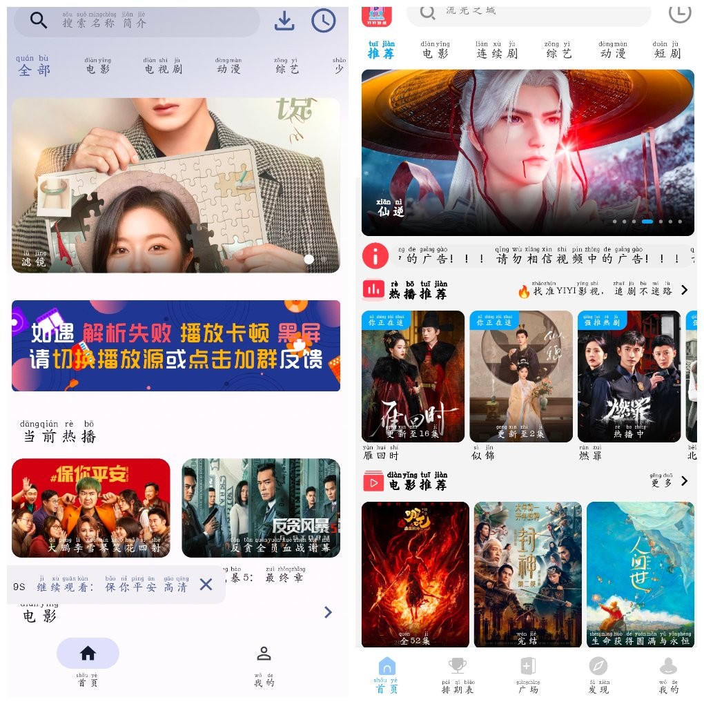 安卓YIYI影视v4.1.9去广告版  星空影视v0.0.3去广告版   大小100M