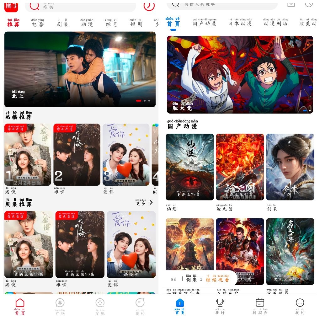 安卓动漫国v3.0动漫软件去广告版  新橘子视频v4.1.9    大小100M