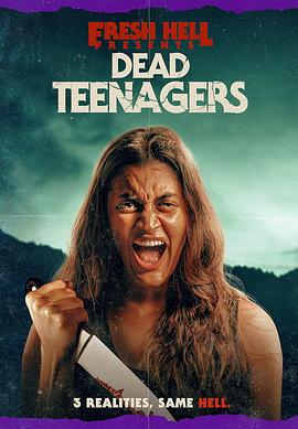 死亡青少年 Dead Teenagers