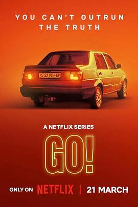 快跑！ Go!