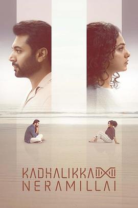 无暇顾爱 Kadhalikka Neramillai