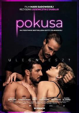 引诱 Pokusa