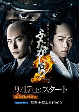 江户盗贼团·双雄2 ふたがしら2