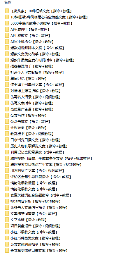【AI指令合集】【2.3G】
