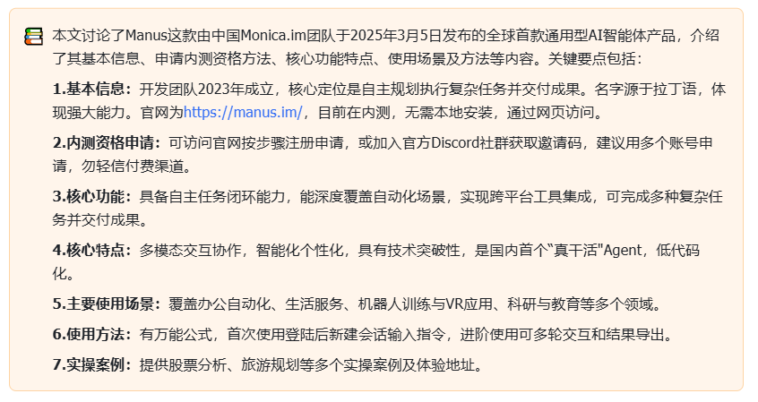 连夜整理的manus学习资料【Manus入门级学习手册.pdf】【2.5M】
