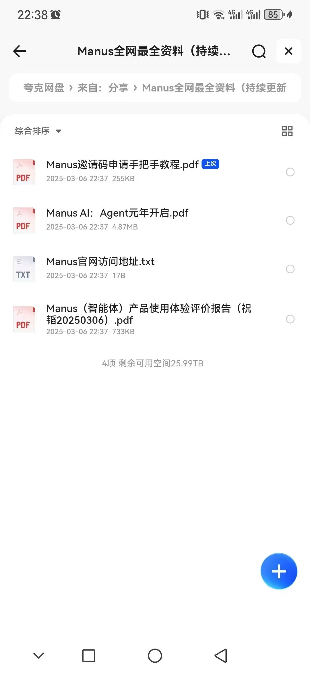 【Manus全网最全资料(持续更新中,收藏这一个就够了)】【