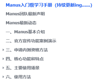 连夜整理的manus学习资料【Manus入门级学习手册.pdf】【2.5M】