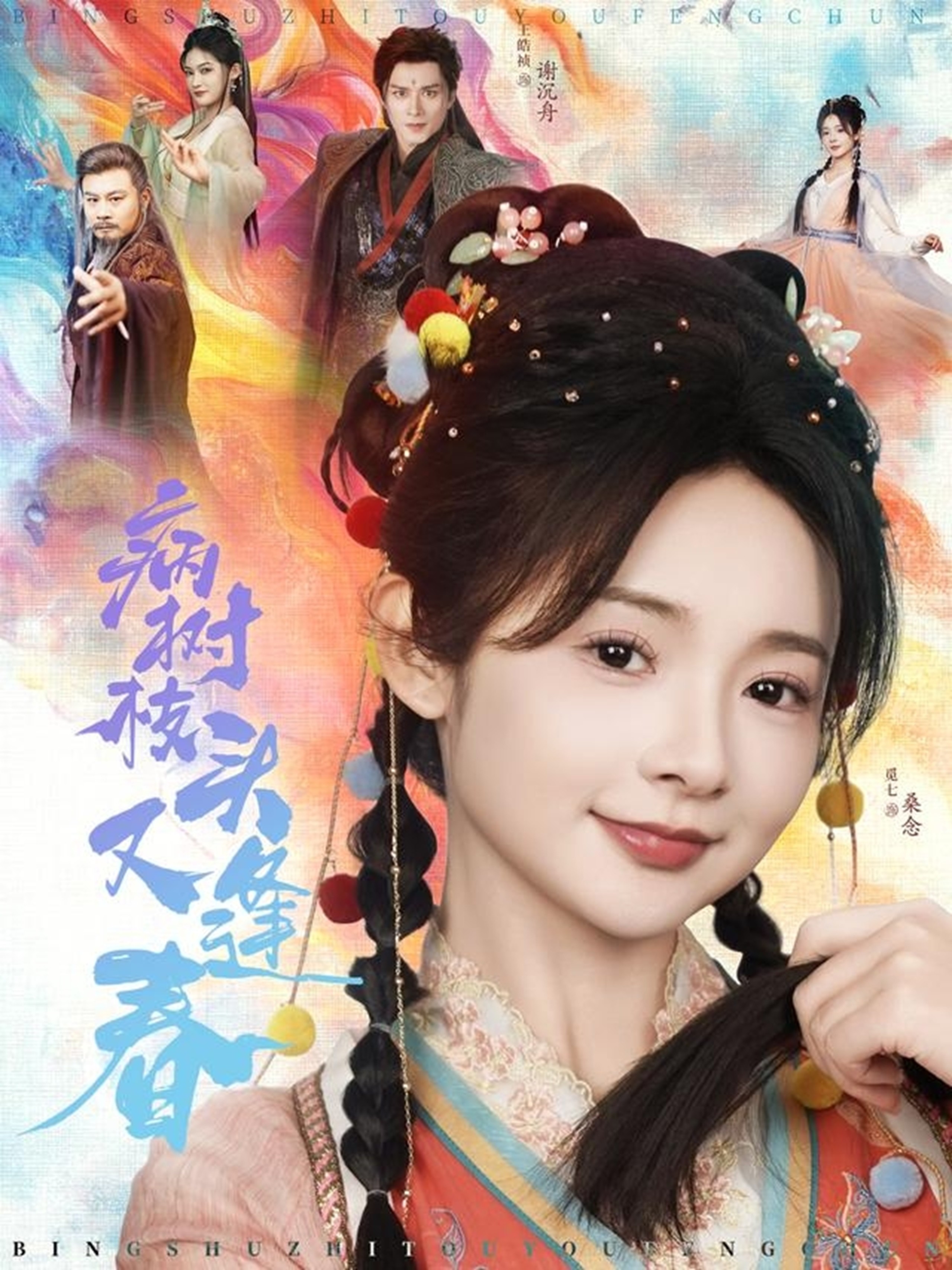 【短剧】《病树枝头又逢春》80集/1G [全集完结]
