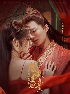 【短剧】《新婚夜和离，替嫁医妃超旺夫》91集/1G [全集完结]