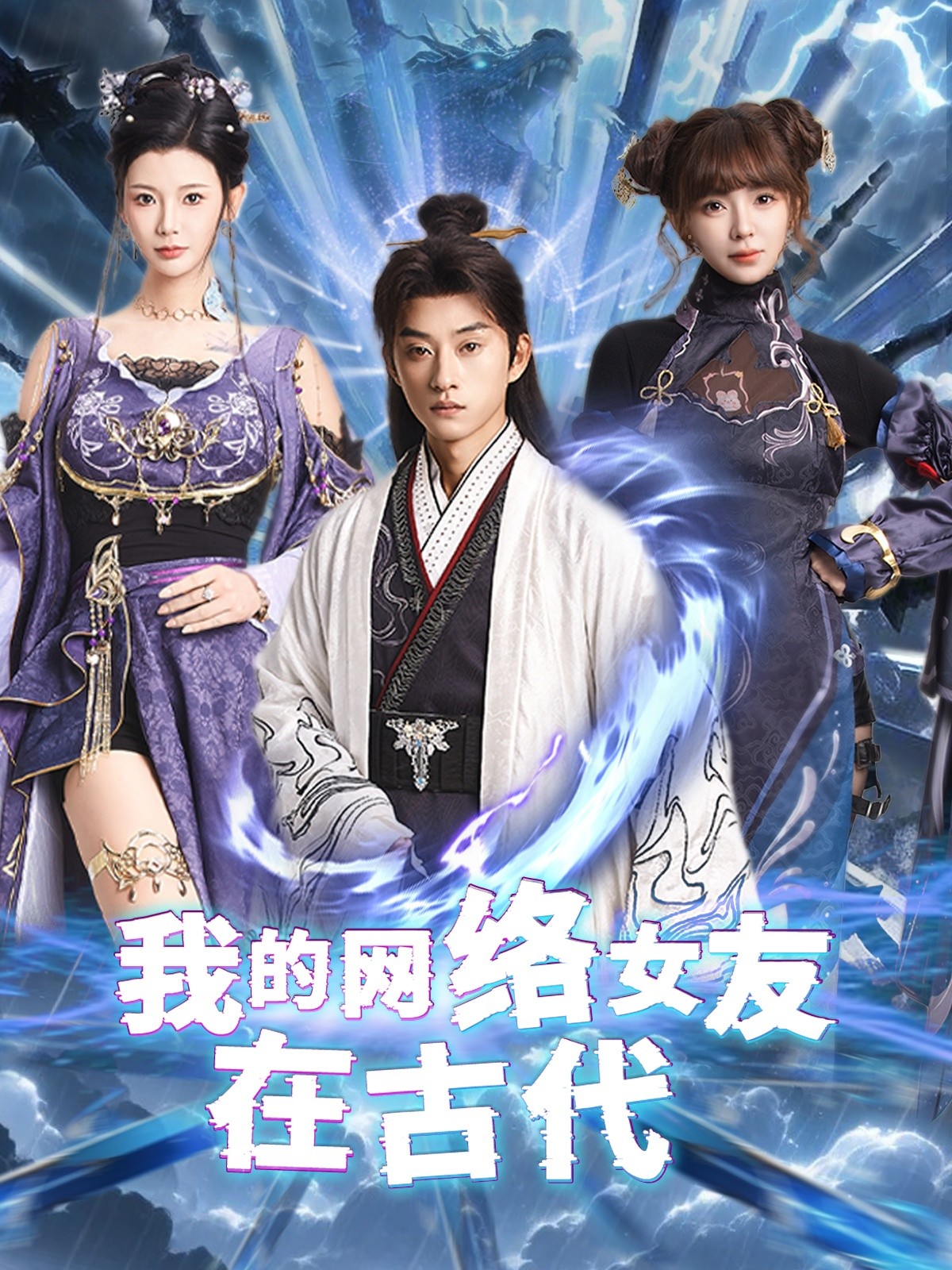 【短剧】《不是我电子女友咋成剑仙了》81集/1.2G [全集完结]