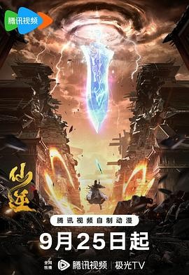 【国漫】仙逆 4K 更新至80集 单集1G 中字