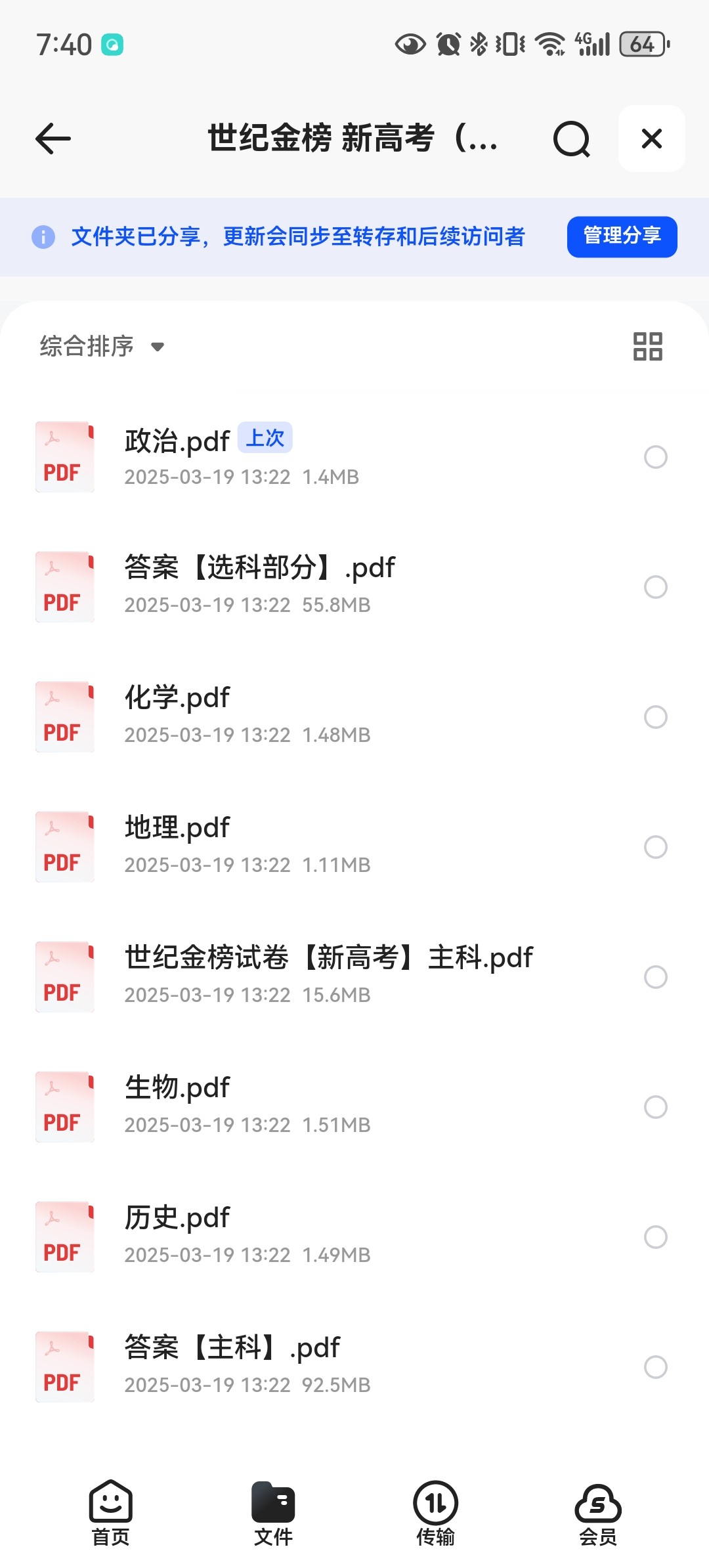 2025世纪金榜 新高考（新高考） [pdf]  196MB