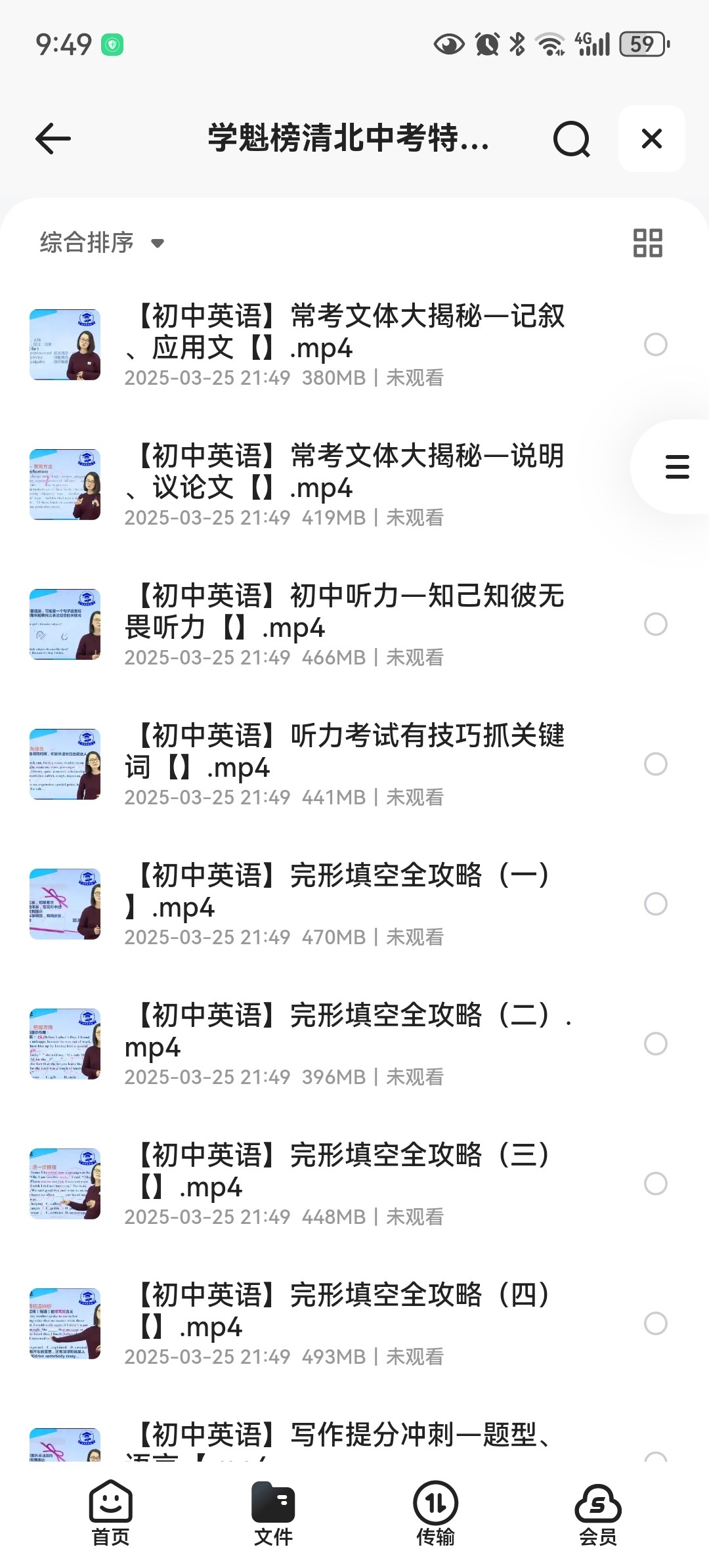 2025学魁榜清北中考特训课英语MP4.  6.46GB