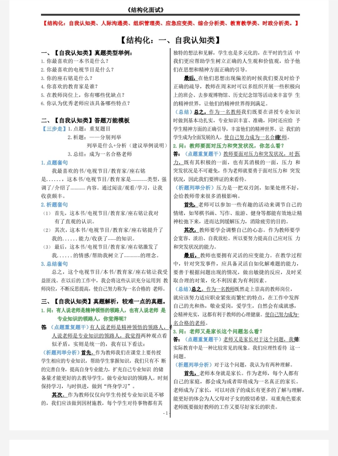 2025教资面试22页结构化模版（重点❗）pdf.  11.5mb