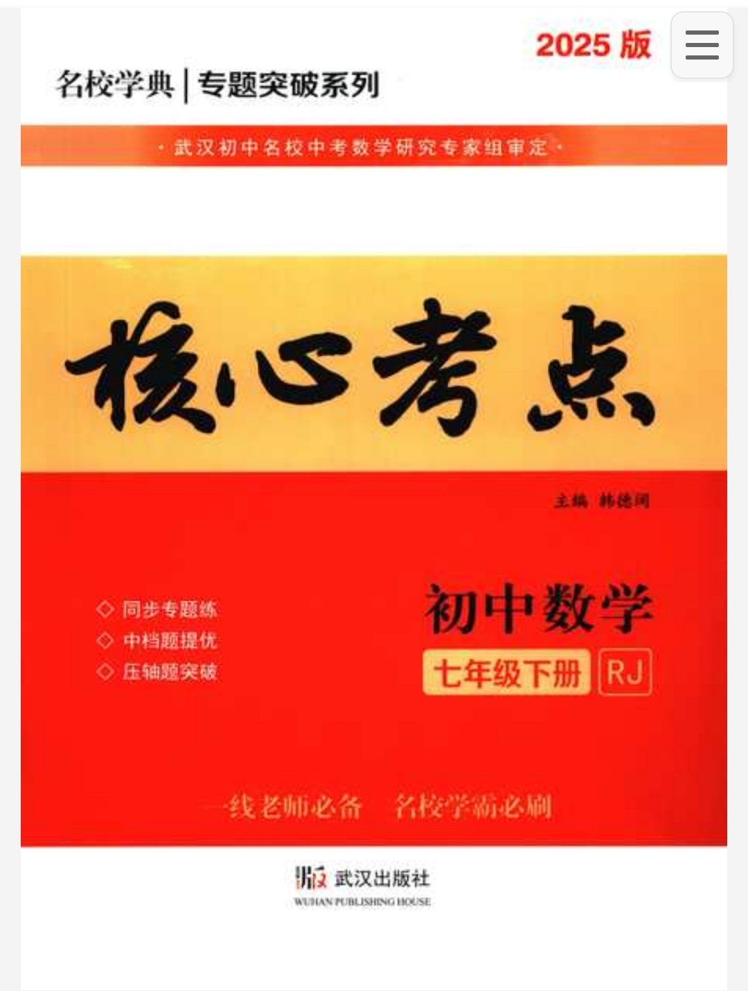 2025春《核心考点》初中数学789年级下册（可打印）PDF. 1.09GB