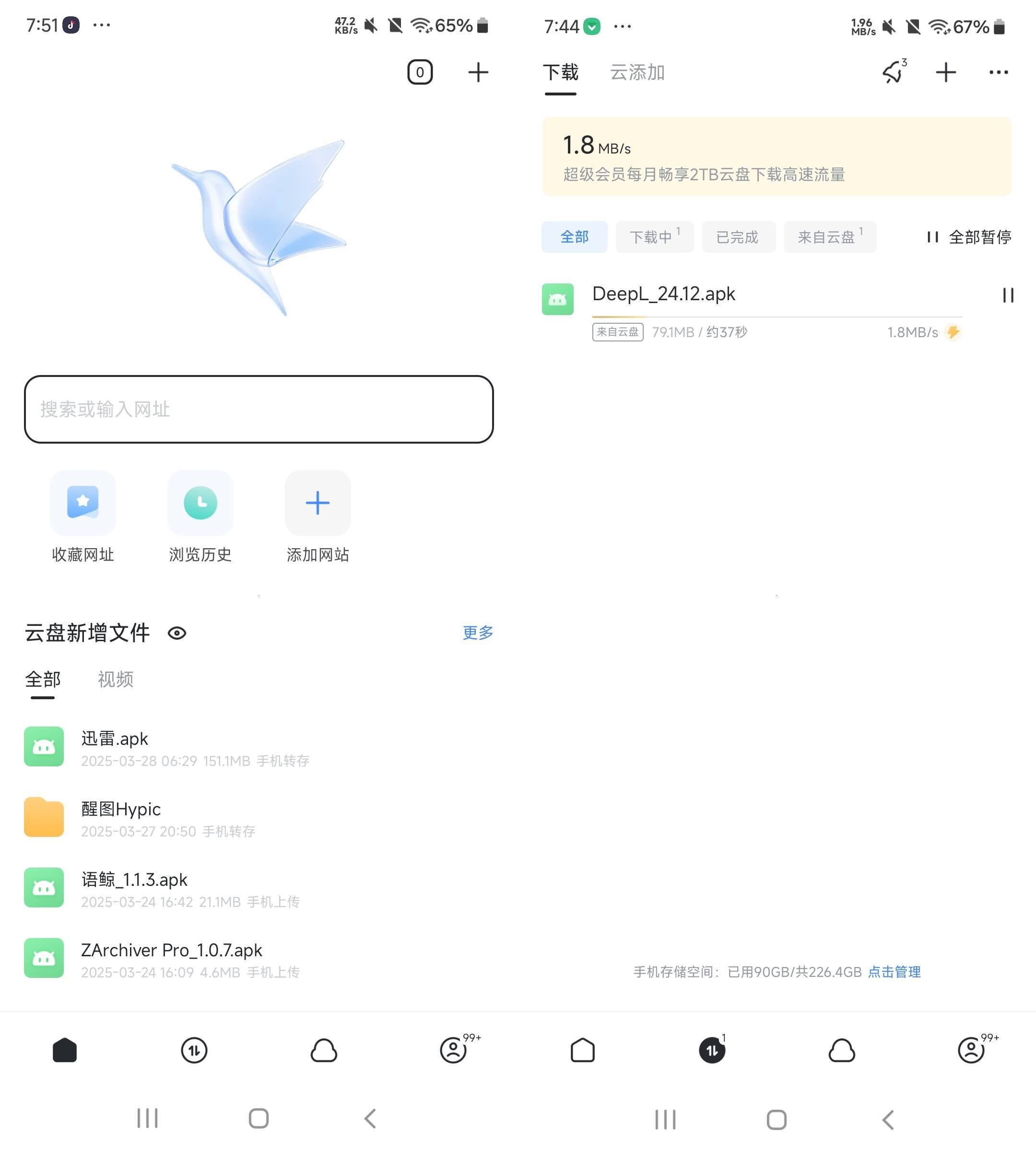 【手机版】迅雷 for Android v8.03.0.9067 精简会员不限速版【72M】