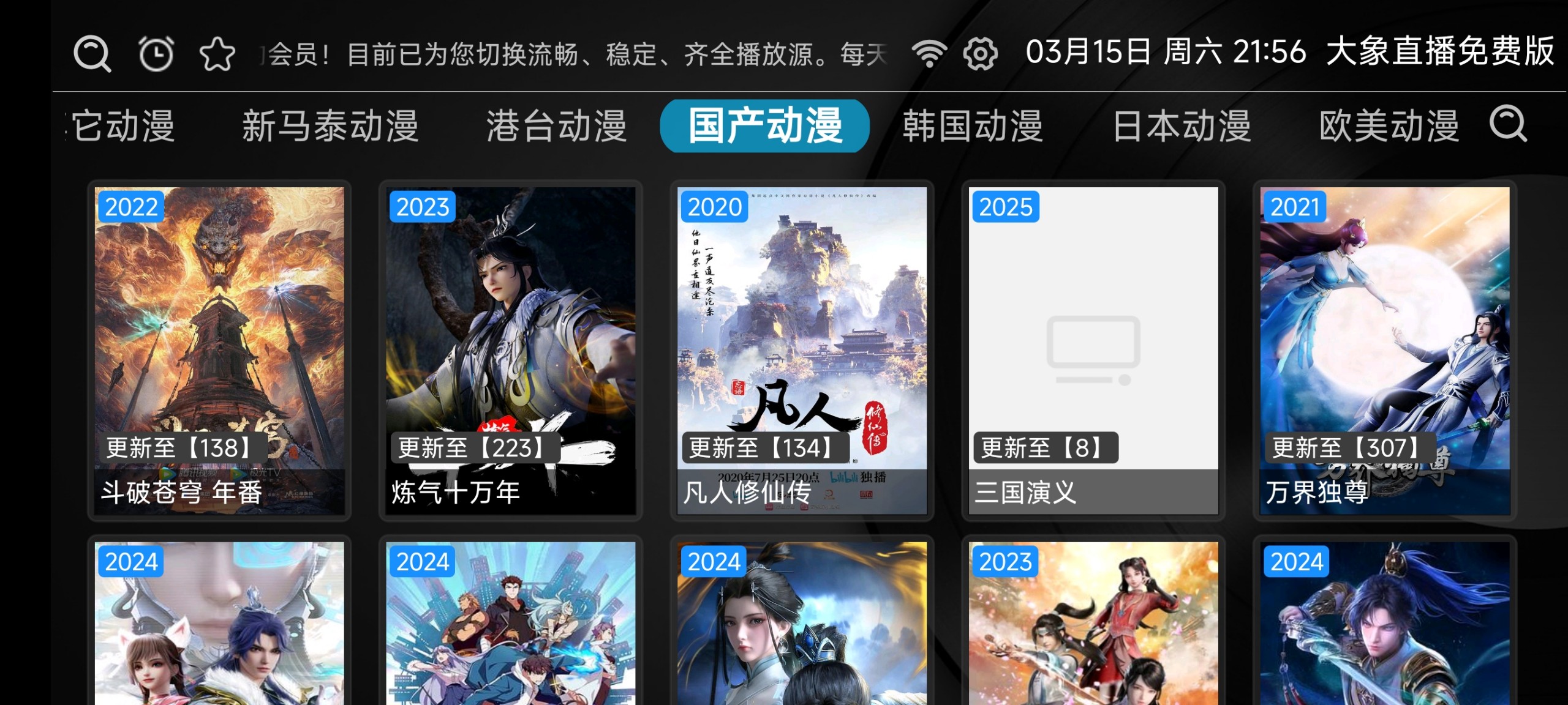 【安卓TV盒子】大象直播免费版v2.1.3/内置93条单仓线路，央视+卫视+特色专题栏目【14M】
