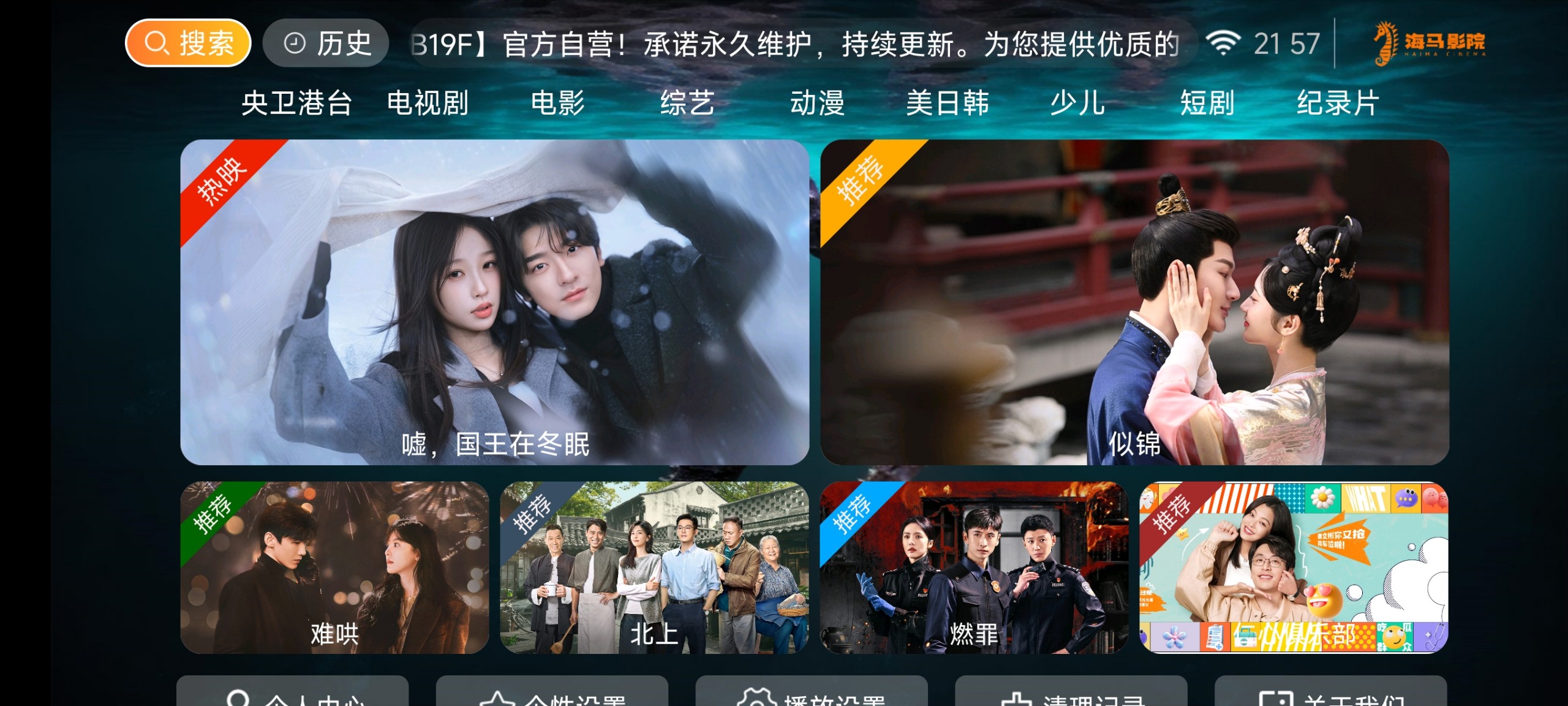 【安卓TV盒子】海马影院TV v8.6 内置线路版，国内外影视剧+短剧+电视直播【27M】
