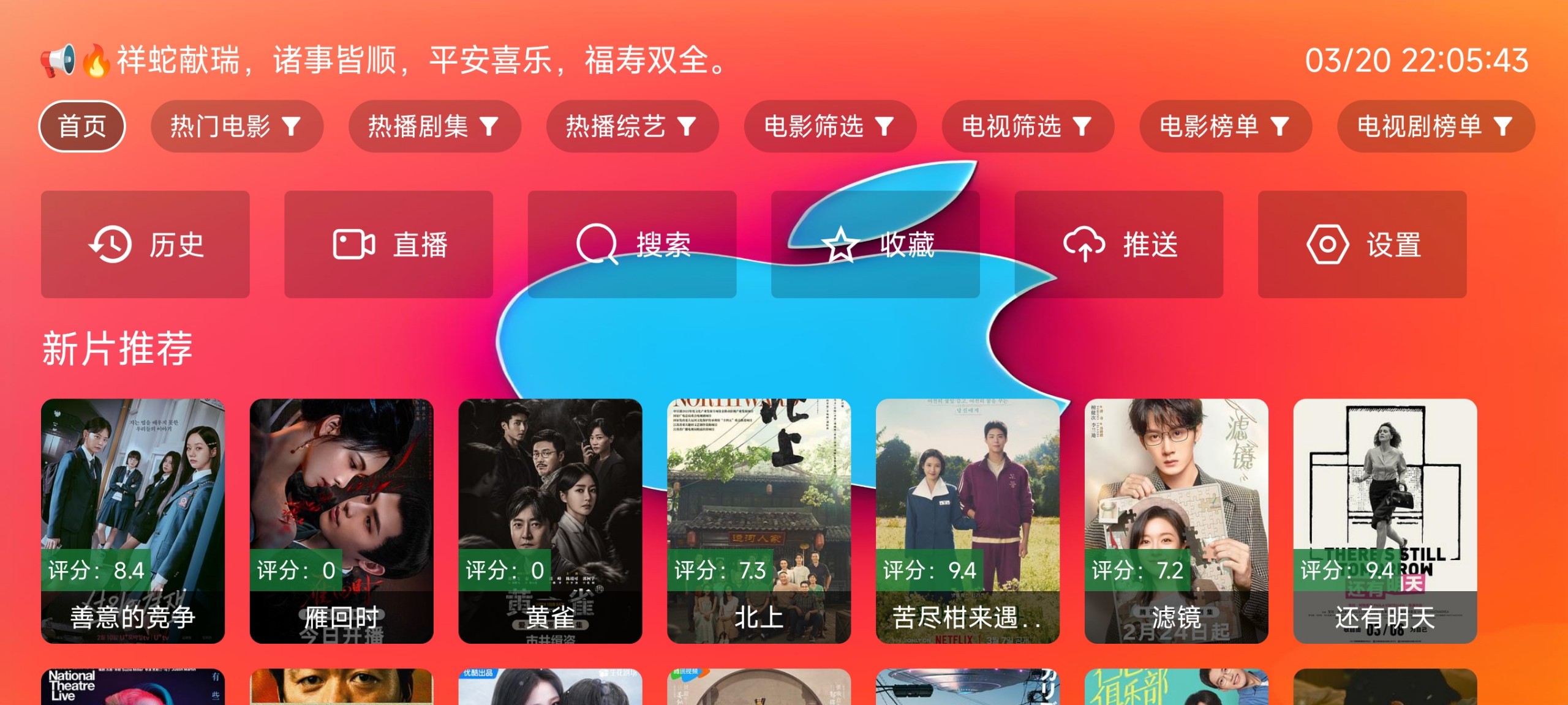 【安卓TV盒子】红蘋果影视/红苹果影视v6.5/内置17条多仓线路版，全网影视点播+电视直播【60M】