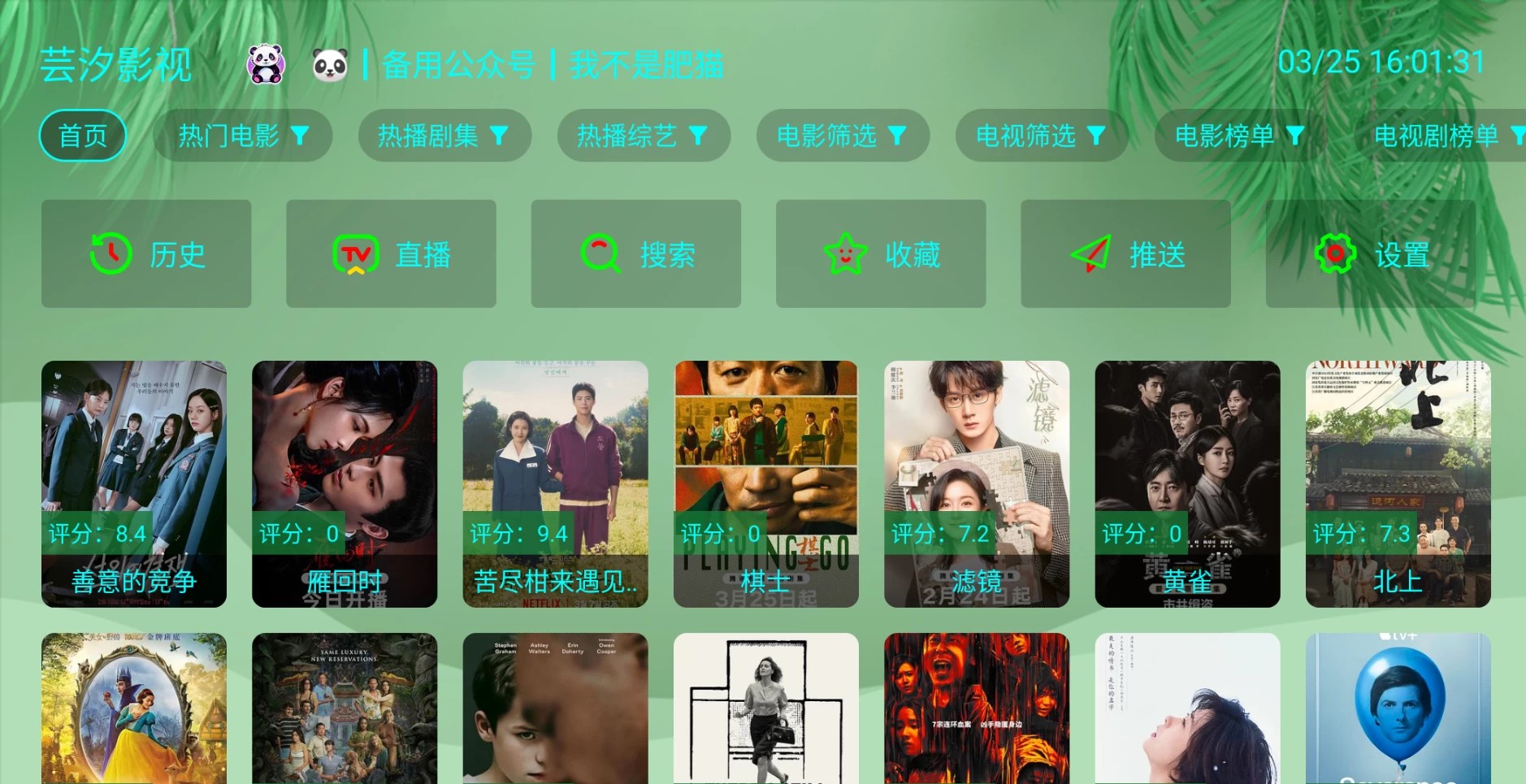 【安卓TV盒子】OK芸影视(芸汐影视) v3.0.4 内置接口【16M,】