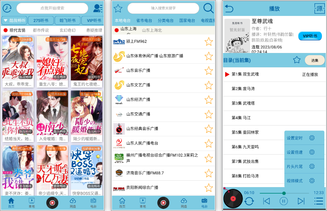 【安卓】昊昊听书_4.0_正式版 – 全网资源无限畅听，已解锁会员无广告【27M】