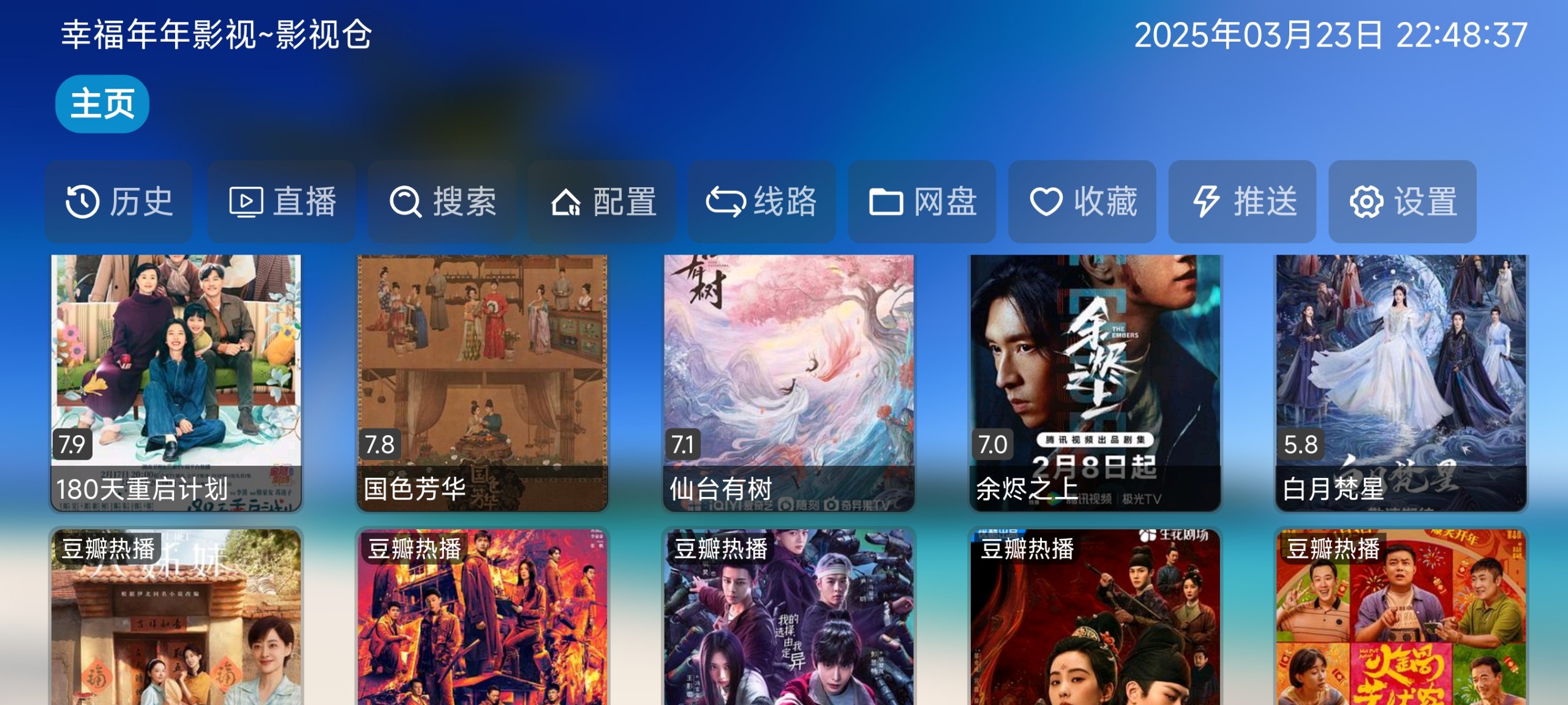 【安卓TV盒子】影视仓四款内置版：欧哥影视仓6.0.5.1、星辰仓_6.0.5.1、幸福年年_影视仓_6.0.5、影视仓_6.0.5_1小改简洁版【155M】