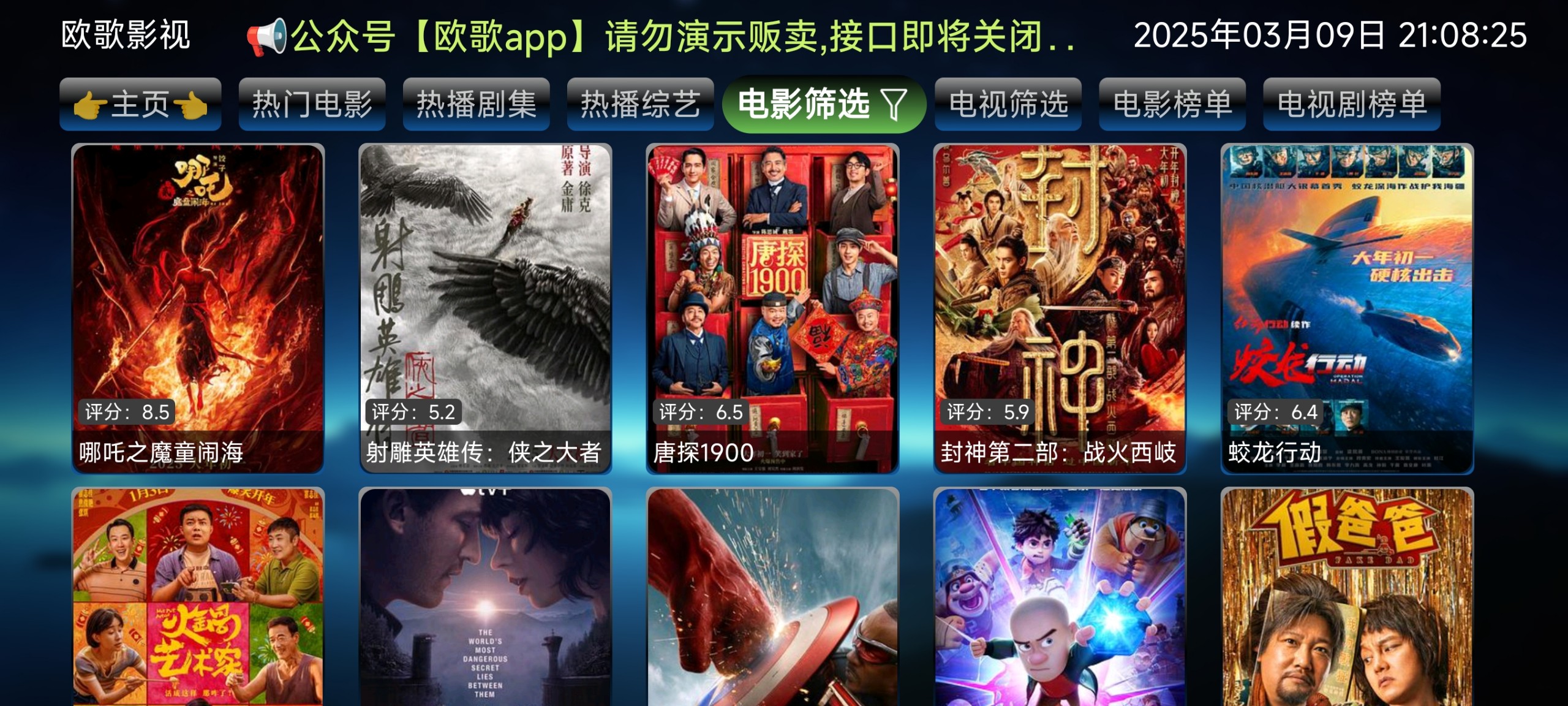 【电视盒子】欧歌影视/魔改欧歌影视v6.0.5.1内置线路版，全网影视点播+电视直播+特色专栏【40.3M】