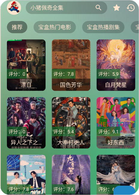 【手机版】堡盒手机 v3.2.6 内置bh的离线源/宝盒专享线路/4K蓝光秒播【68M】