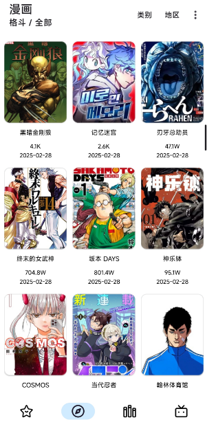 PasteMangaX 漫画阅读器v2.0.9 拷贝漫画第三方免费软 安卓【9.8MB】