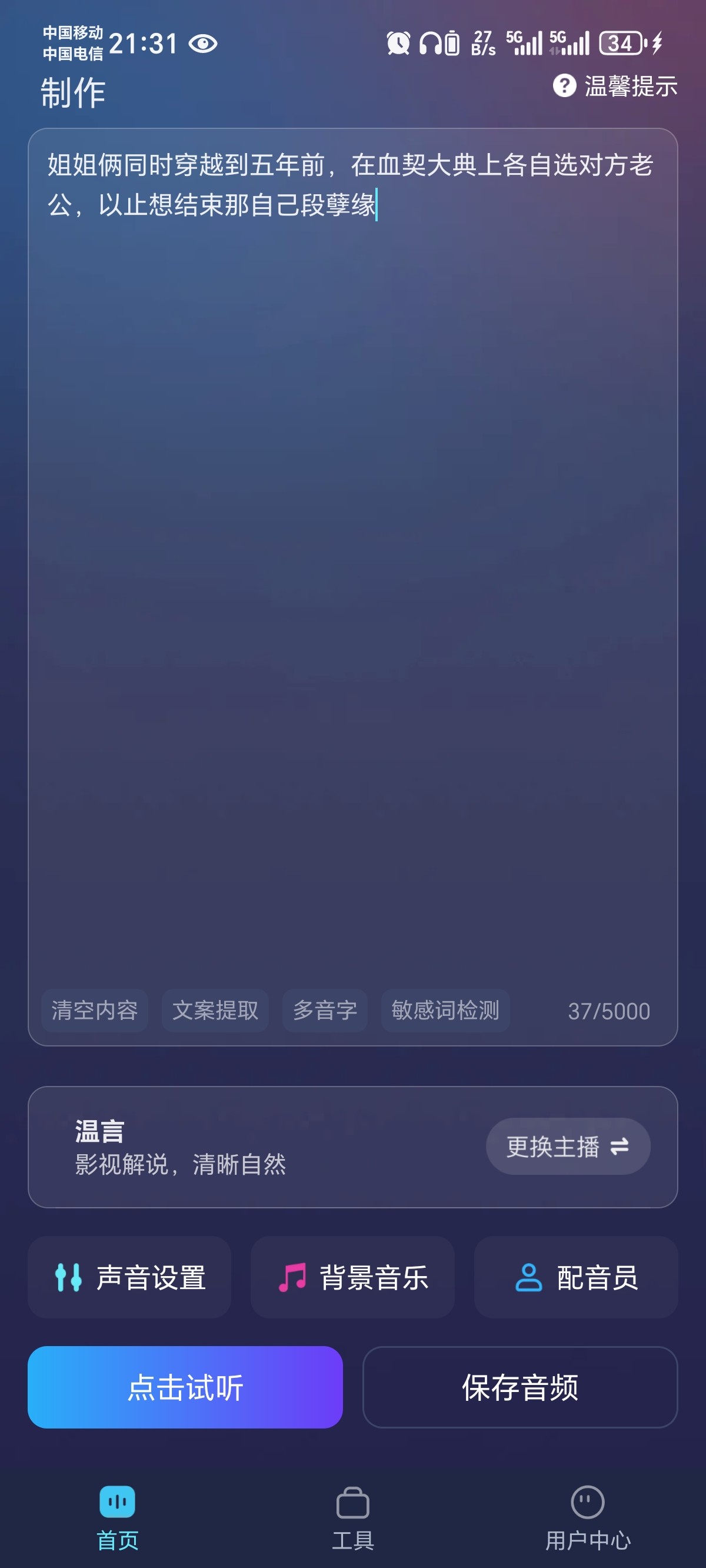 掌上配音 v1.03高级版 安卓手机版 多个主播配音  [44.8MB]