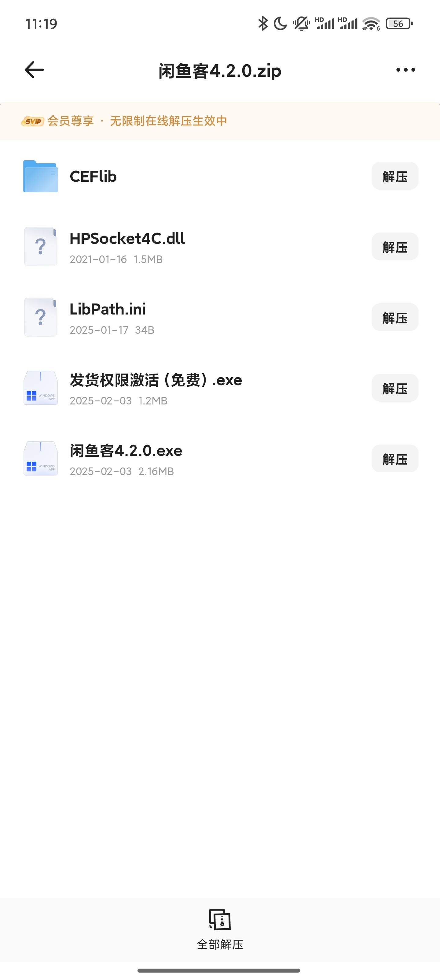 闲鱼自动发货 v4.2.0 （108MB）